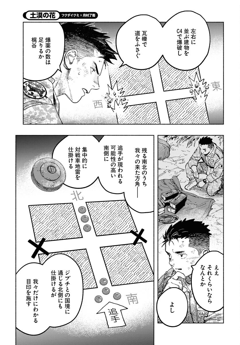 Dobaku no Hana Chapter 18 33ページ