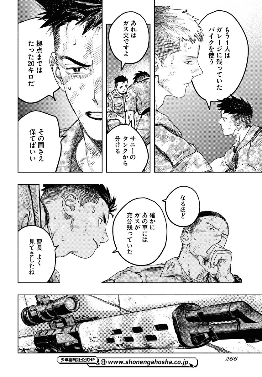 Dobaku no Hana Chapter 18 36ページ