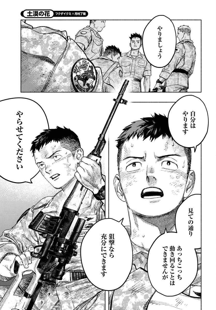 Dobaku no Hana Chapter 18 37ページ