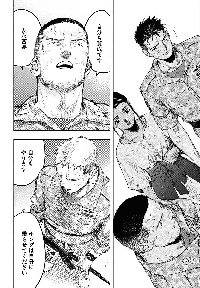 Dobaku no Hana Chapter 18 38ページ