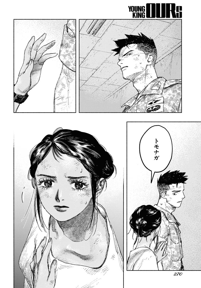 Dobaku no Hana Chapter 18 40ページ