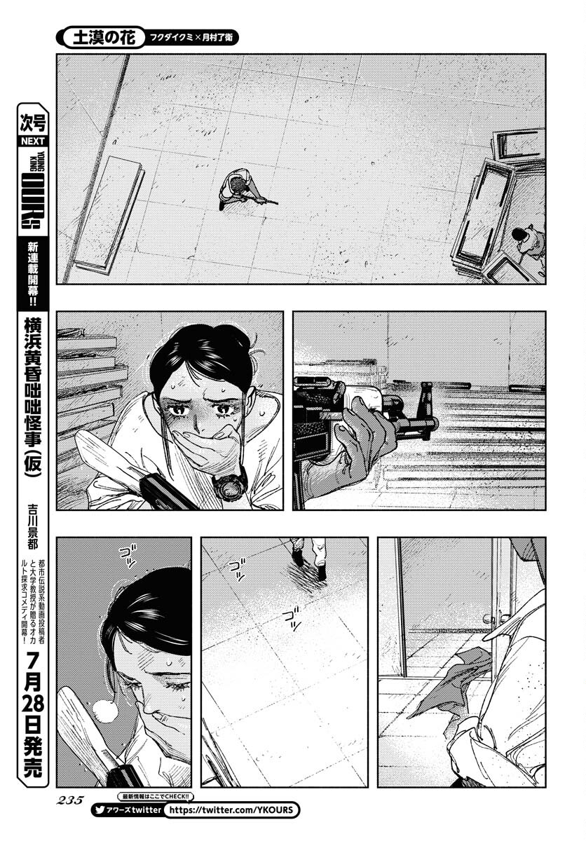 Dobaku no Hana Chapter 18 5ページ