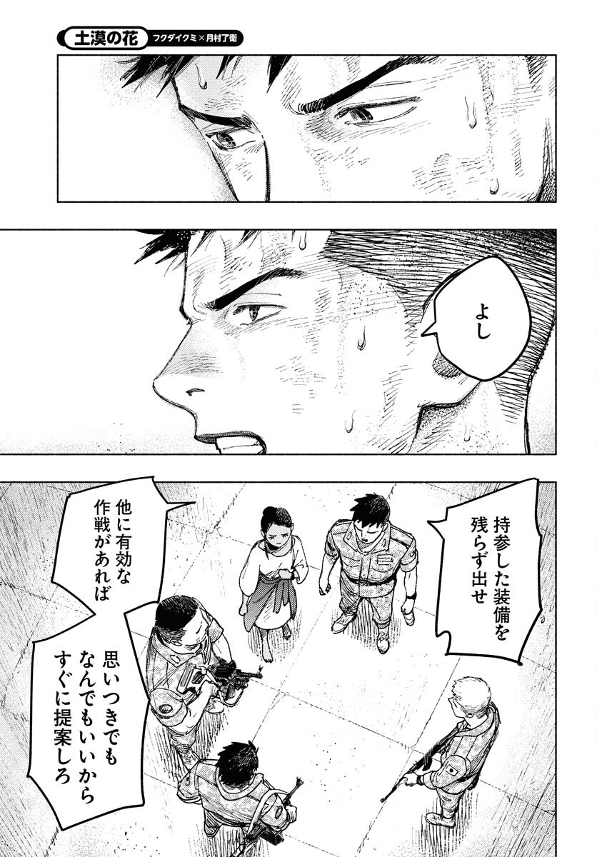 Dobaku no Hana Chapter 18 41ページ