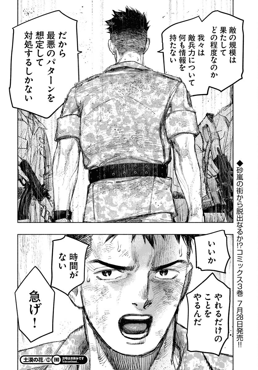 Dobaku no Hana Chapter 18 42ページ