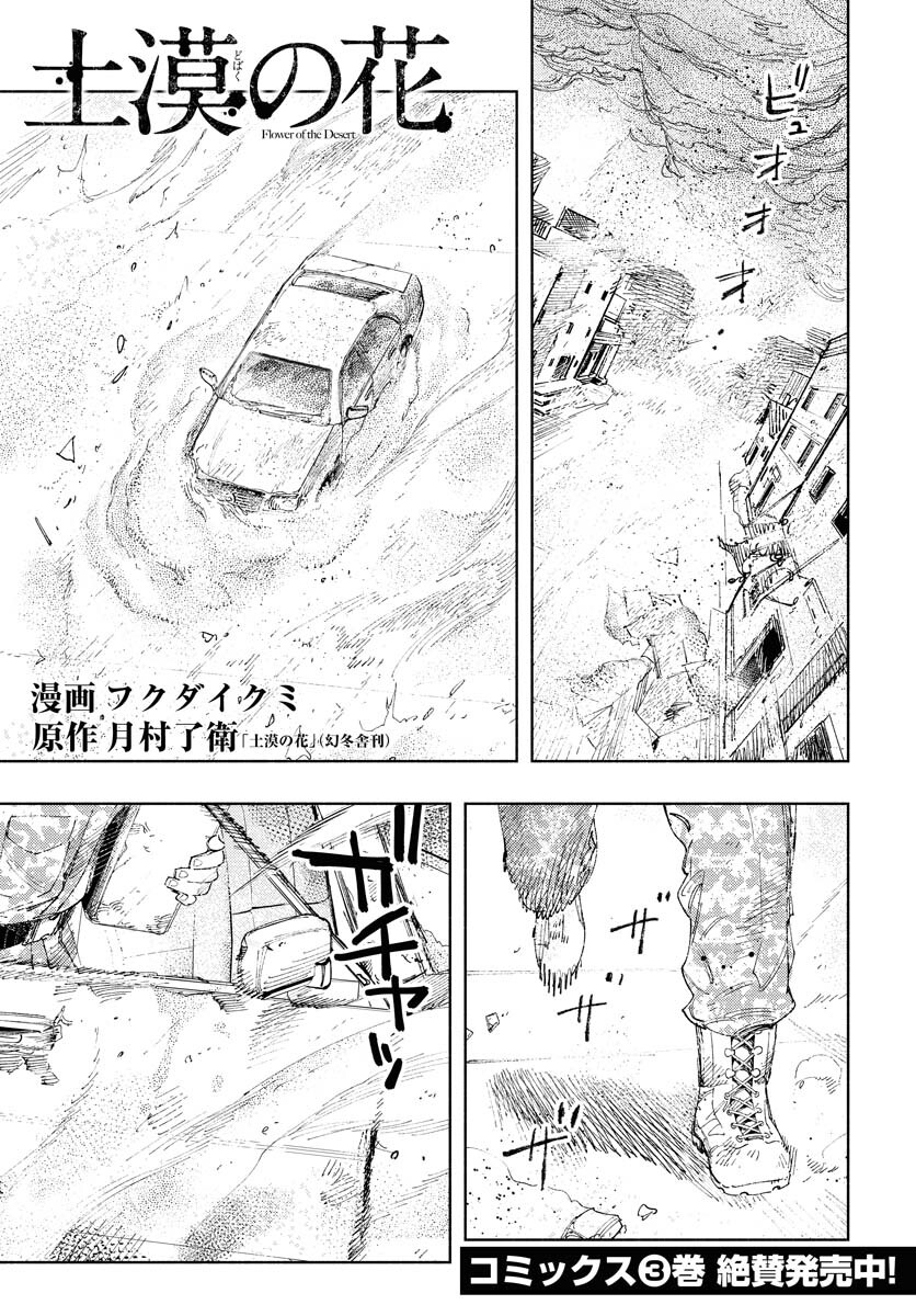 Dobaku no Hana Chapter 19 1ページ