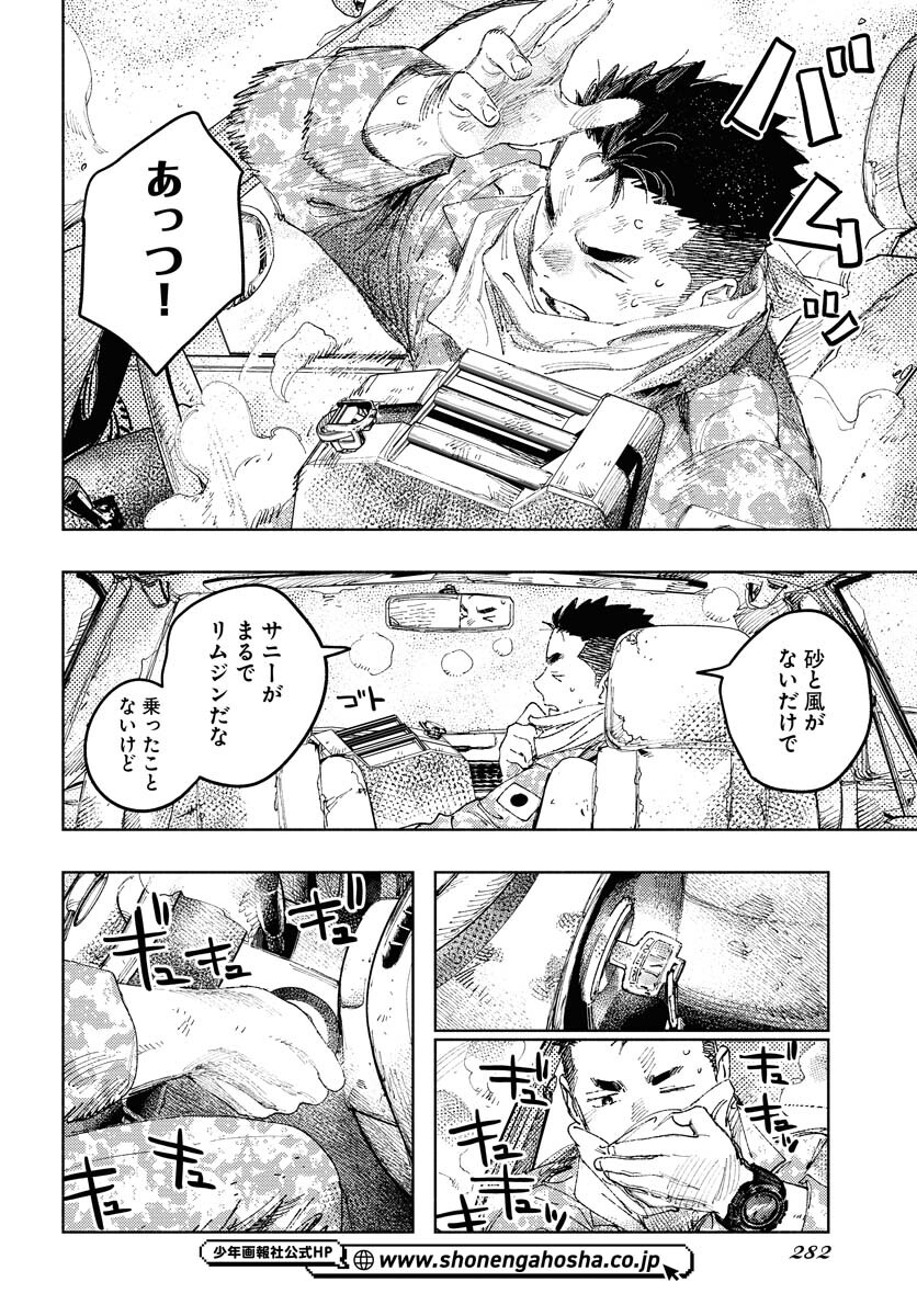 Dobaku no Hana Chapter 19 2ページ