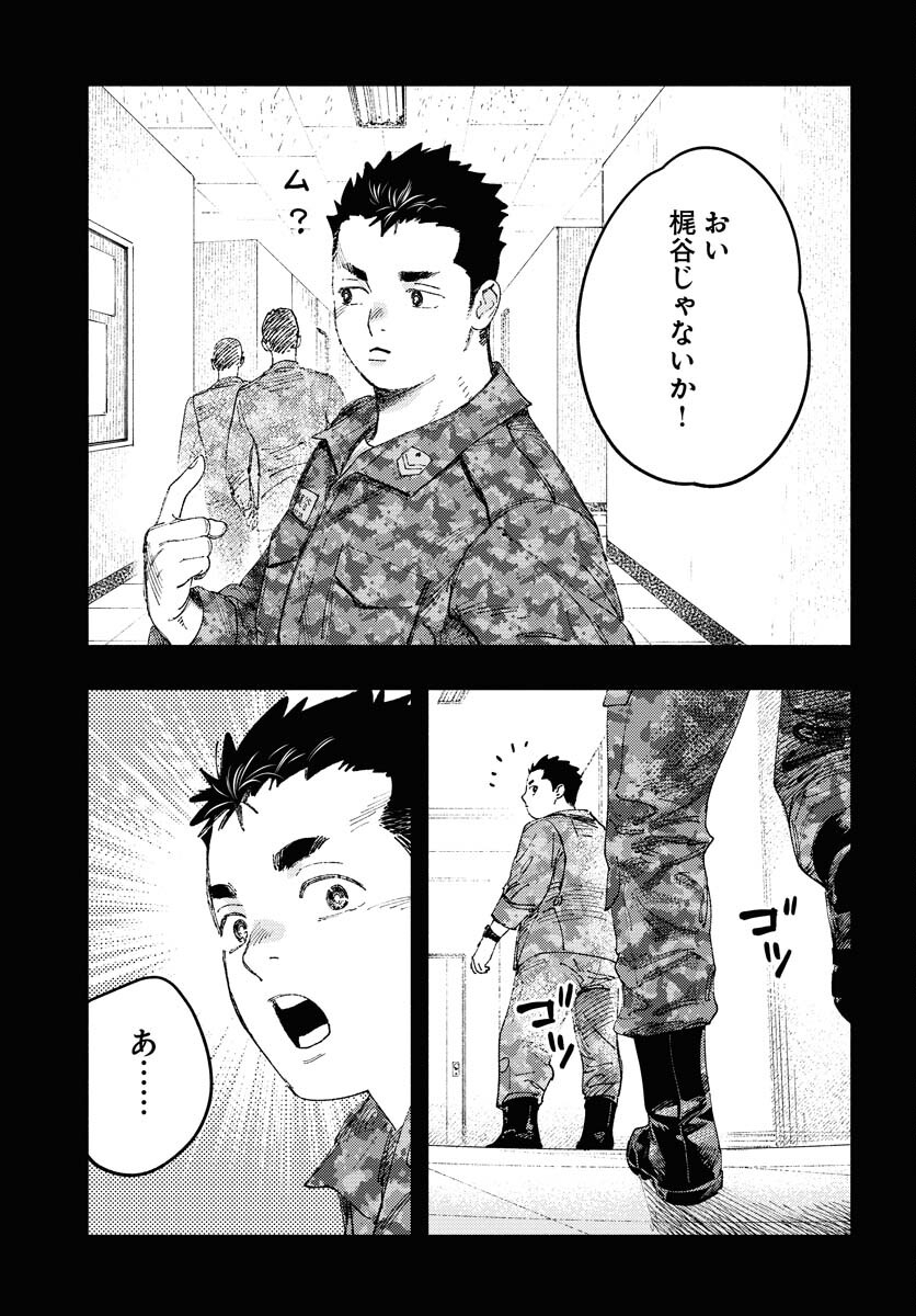 Dobaku no Hana Chapter 19 11ページ