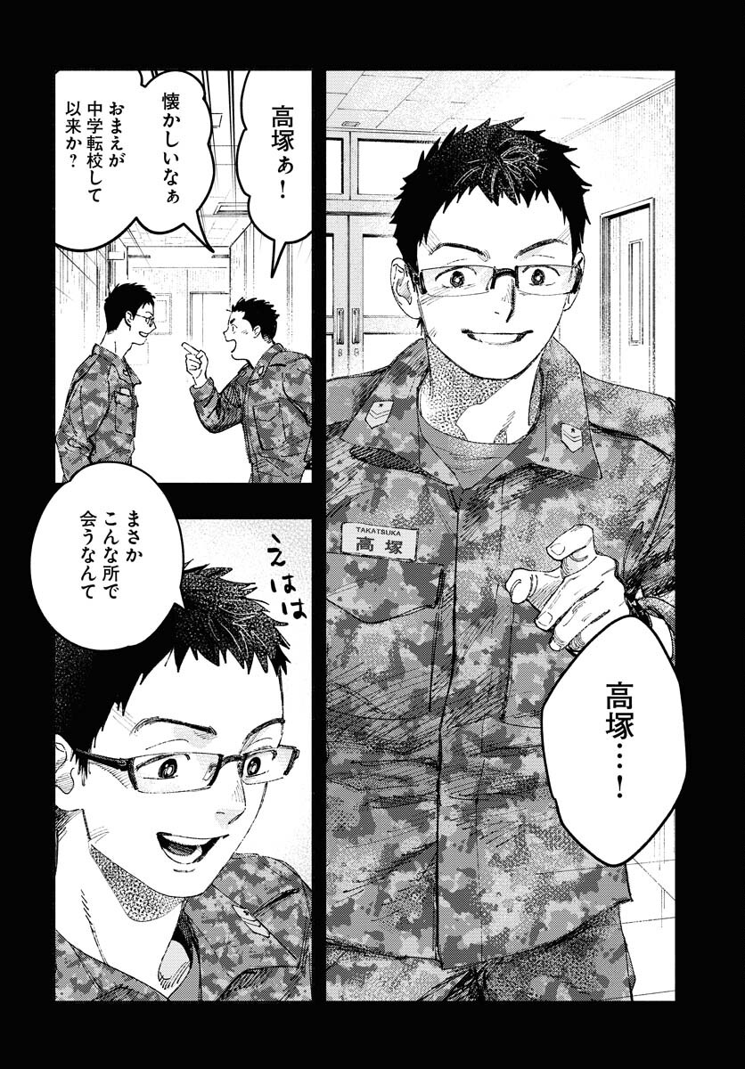 Dobaku no Hana Chapter 19 12ページ