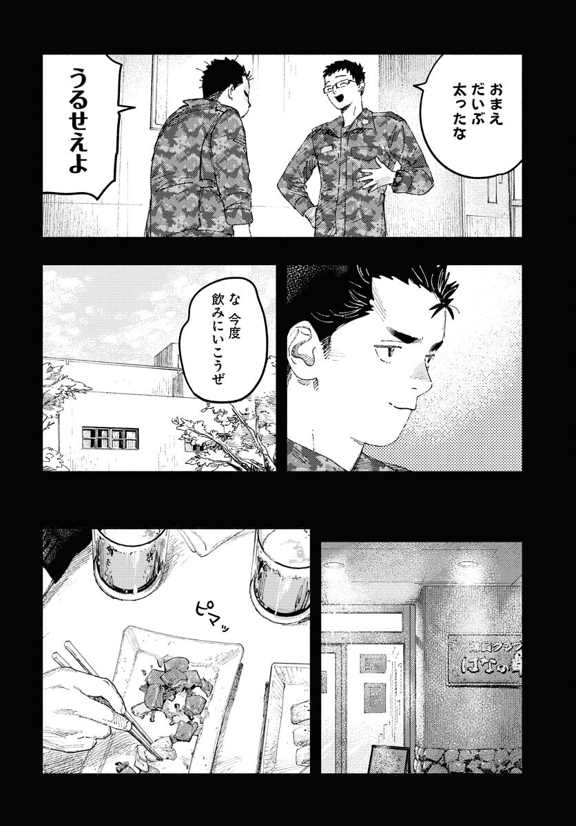 Dobaku no Hana Chapter 19 14ページ