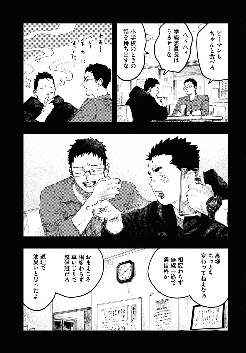 Dobaku no Hana Chapter 19 15ページ