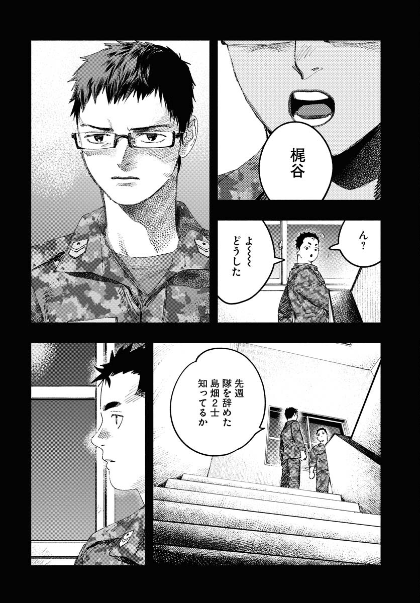 Dobaku no Hana Chapter 19 18ページ