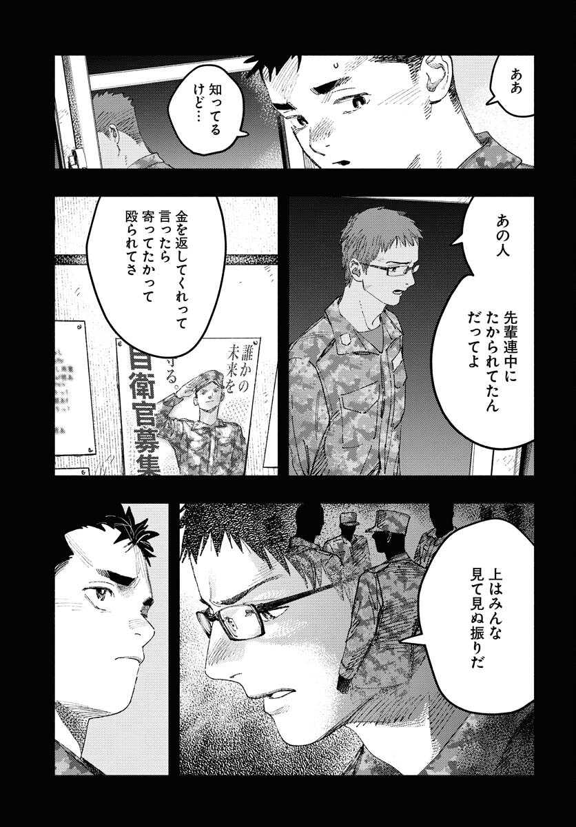 Dobaku no Hana Chapter 19 19ページ