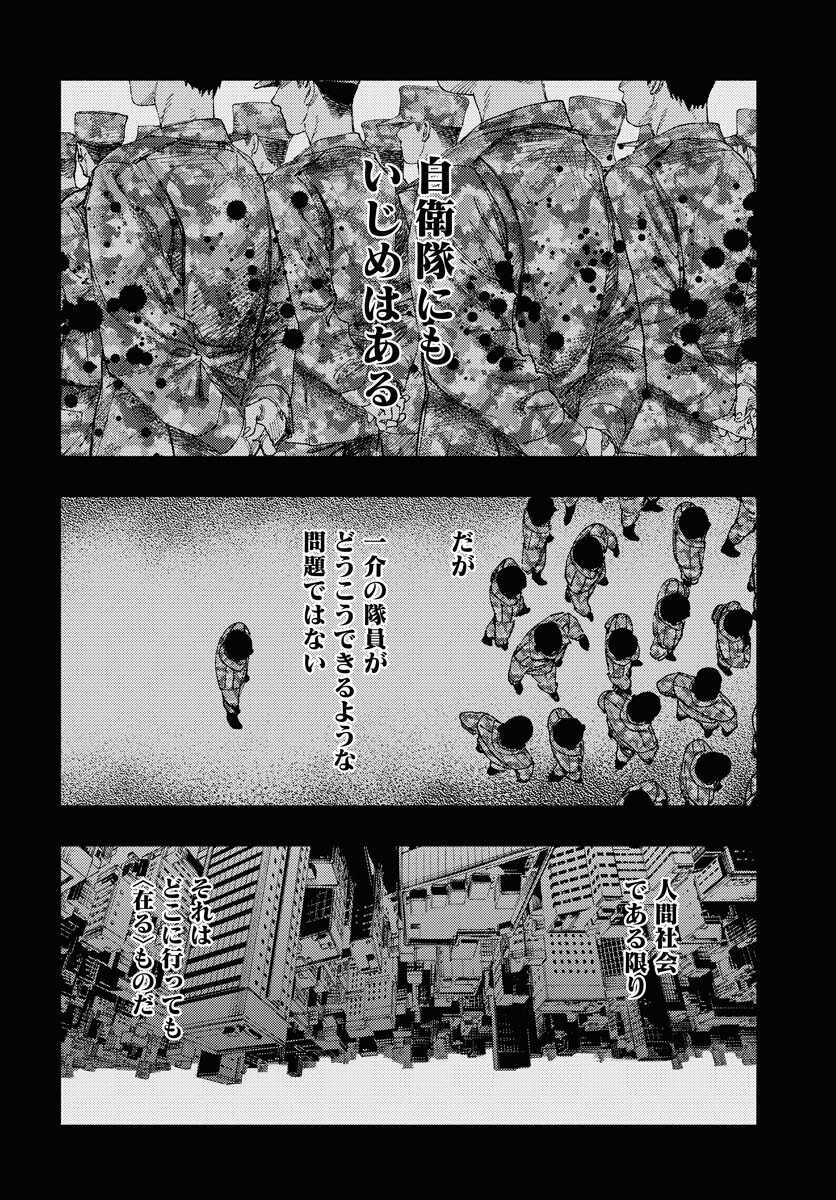 Dobaku no Hana Chapter 19 20ページ