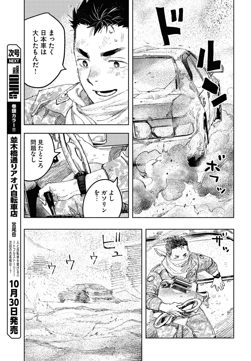 Dobaku no Hana Chapter 19 3ページ