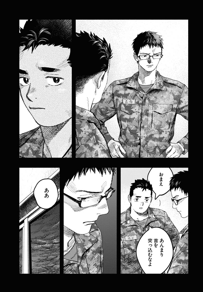 Dobaku no Hana Chapter 19 21ページ