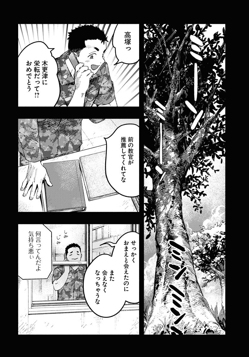 Dobaku no Hana Chapter 19 22ページ