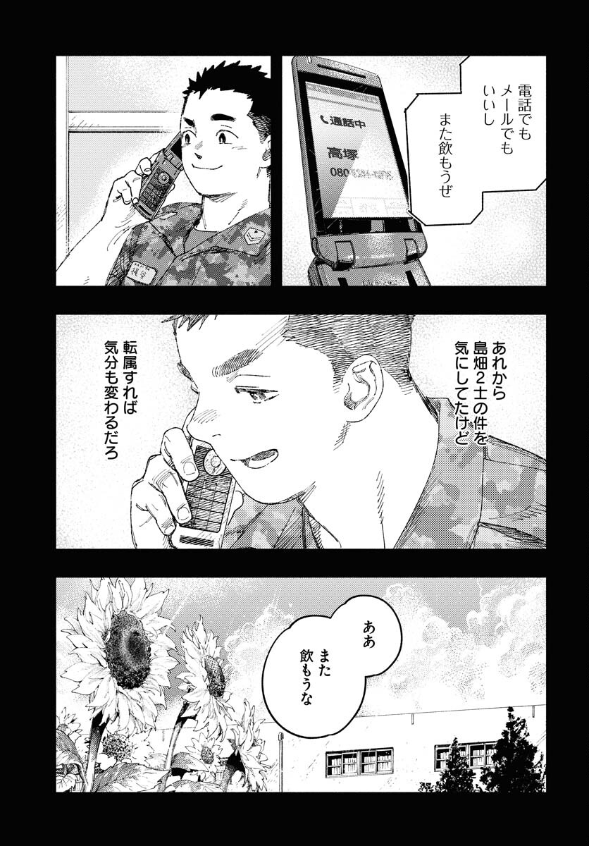 Dobaku no Hana Chapter 19 23ページ