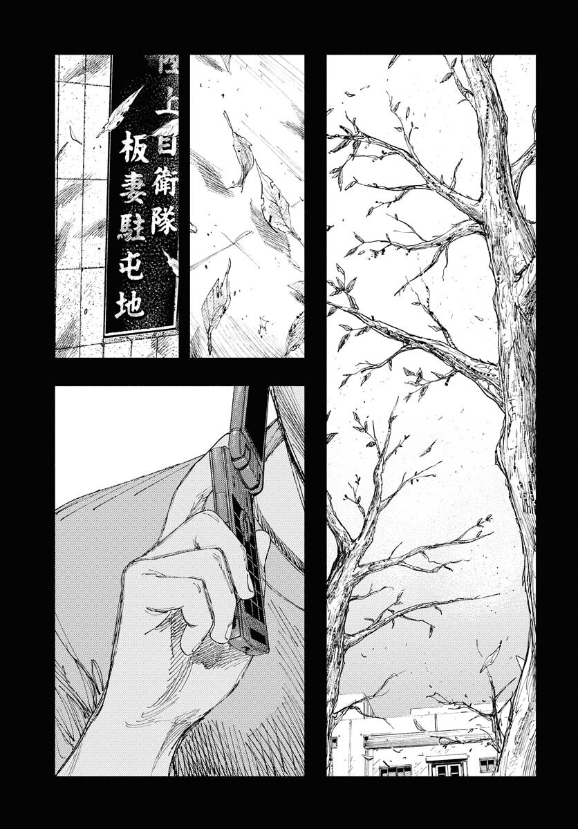 Dobaku no Hana Chapter 19 25ページ