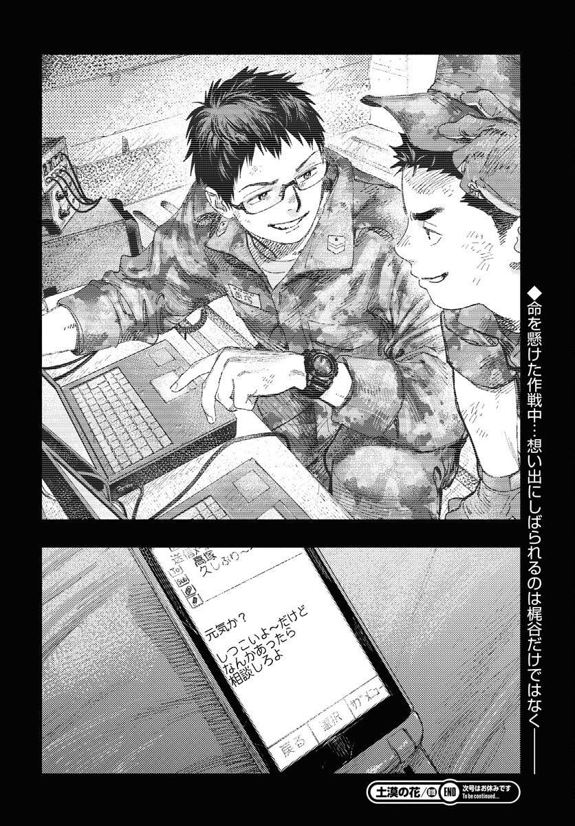Dobaku no Hana Chapter 19 30ページ