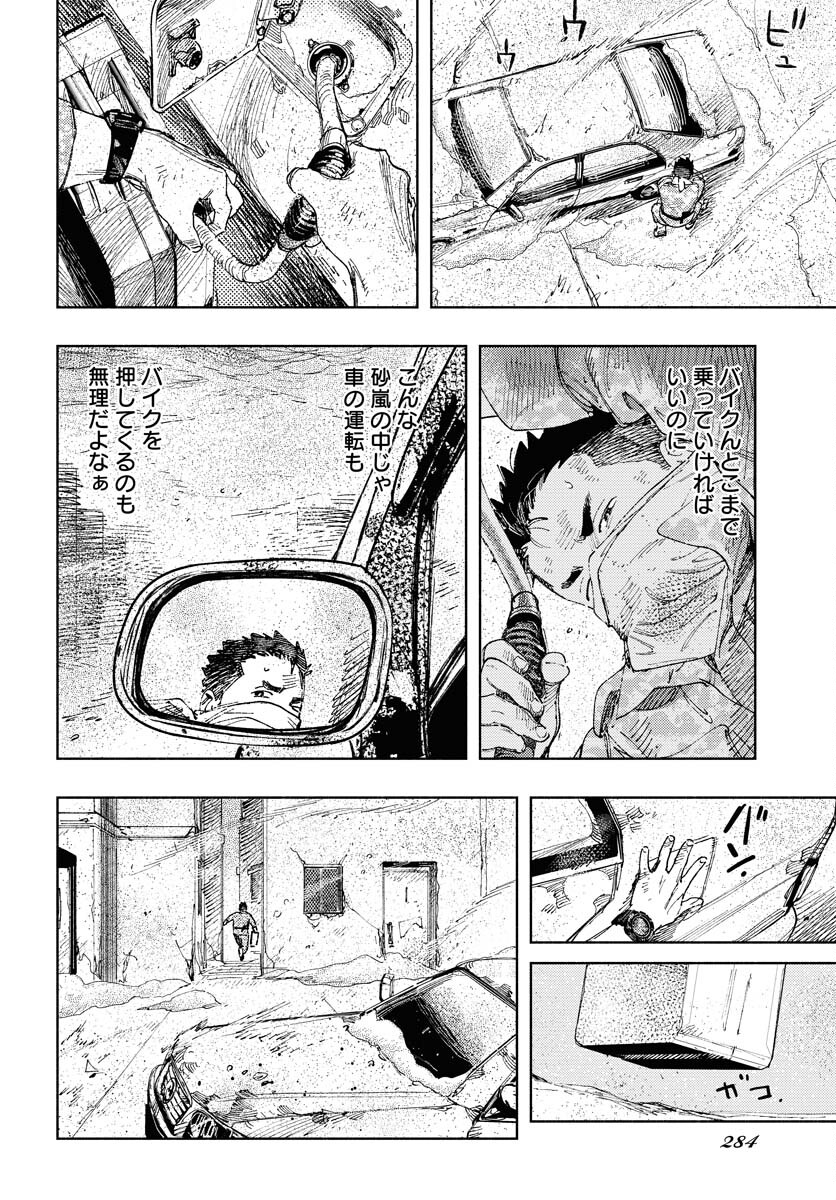 Dobaku no Hana Chapter 19 4ページ