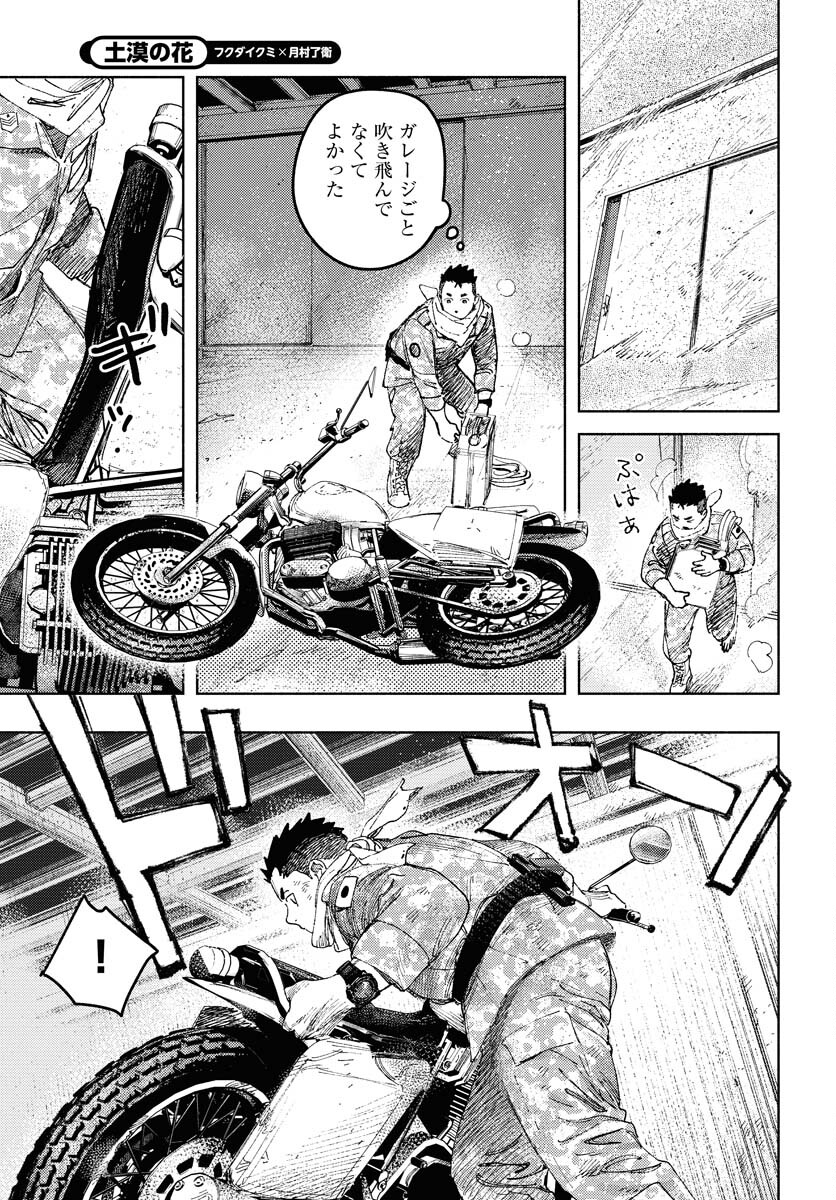 Dobaku no Hana Chapter 19 5ページ