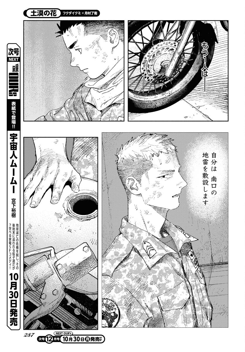 Dobaku no Hana Chapter 19 7ページ