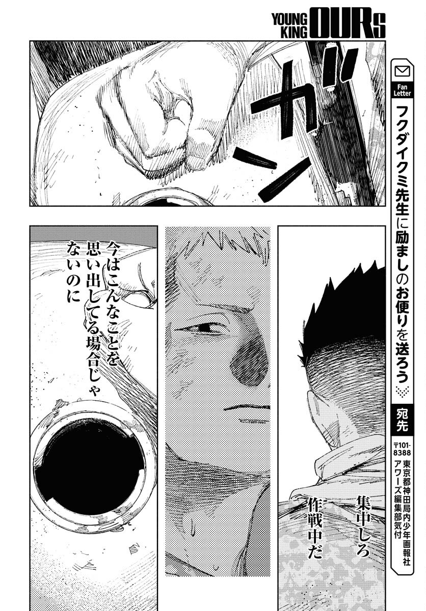 Dobaku no Hana Chapter 19 8ページ