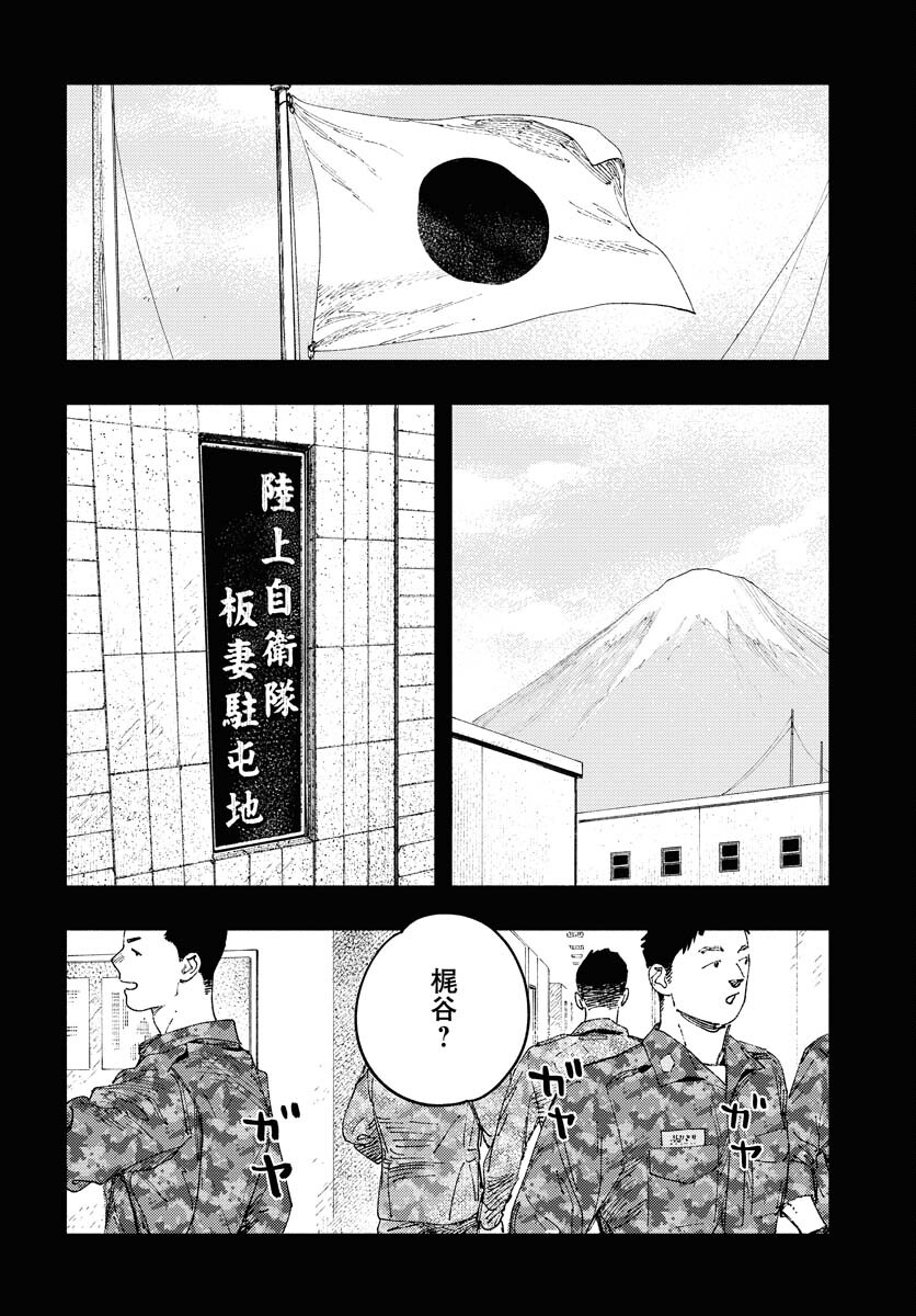 Dobaku no Hana Chapter 19 10ページ