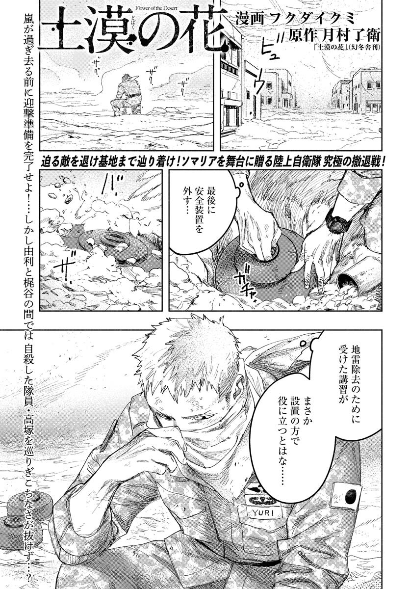 Dobaku no Hana Chapter 20 1ページ