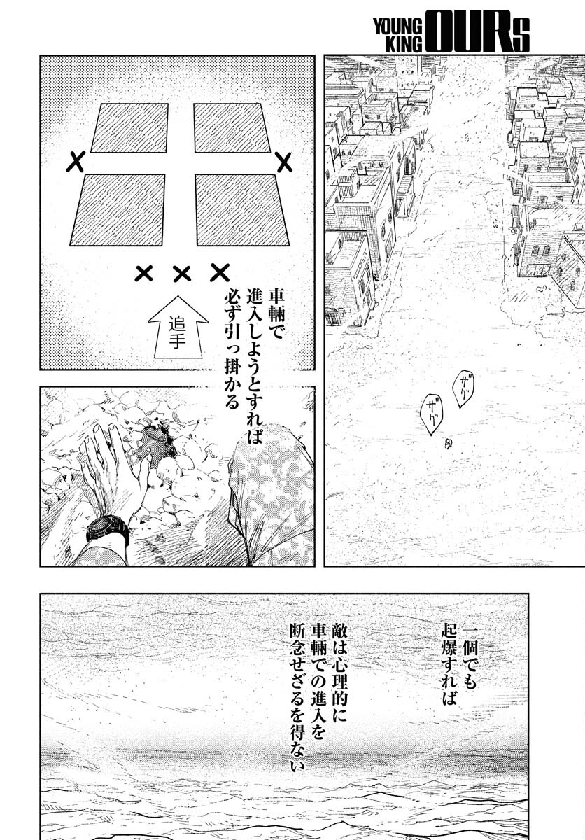 Dobaku no Hana Chapter 20 2ページ