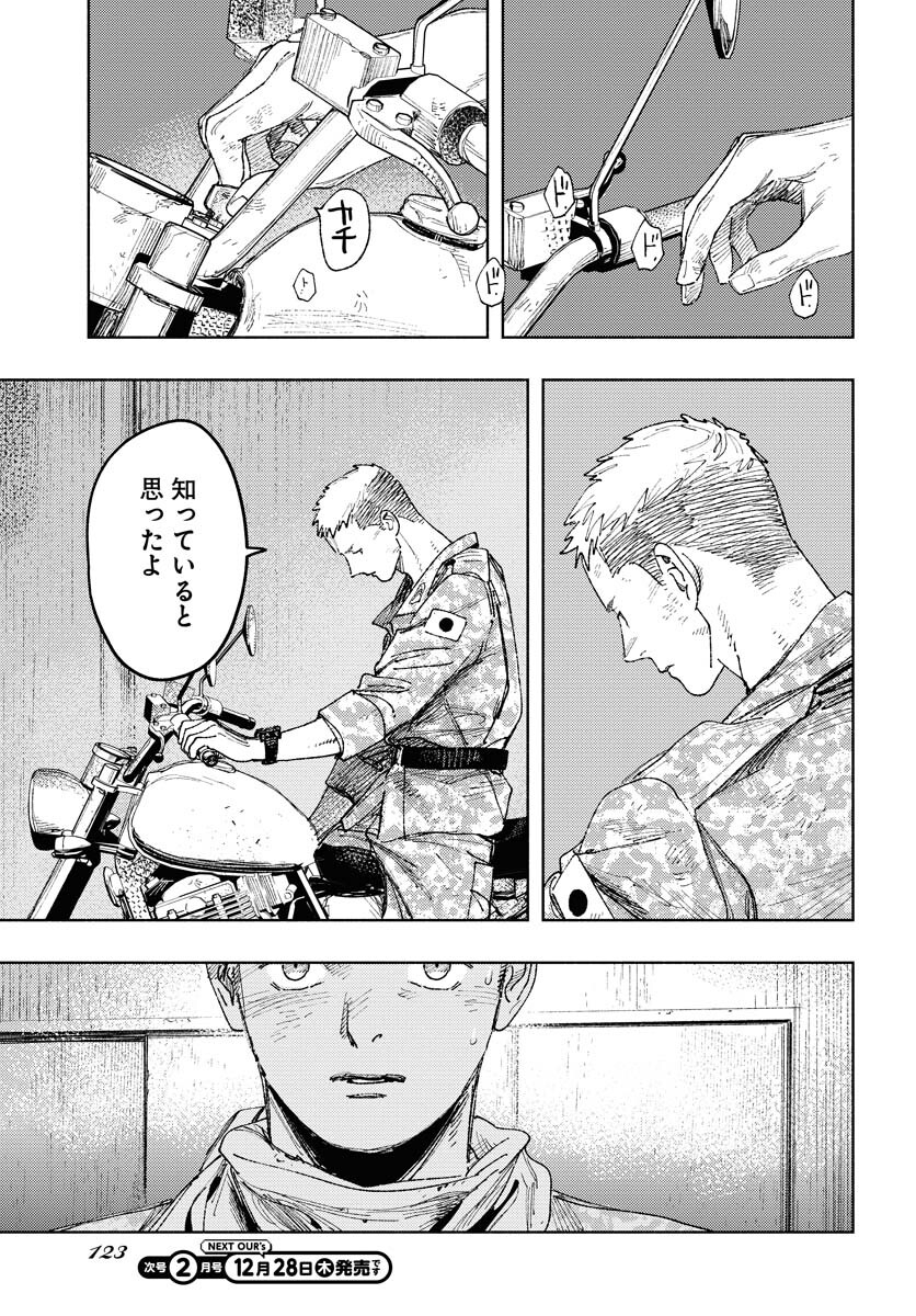 Dobaku no Hana Chapter 20 11ページ