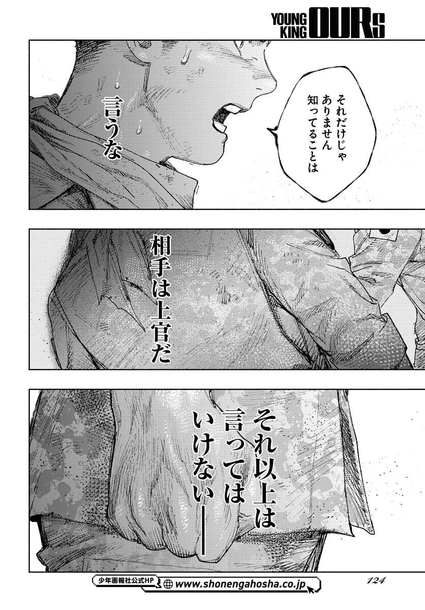 Dobaku no Hana Chapter 20 12ページ