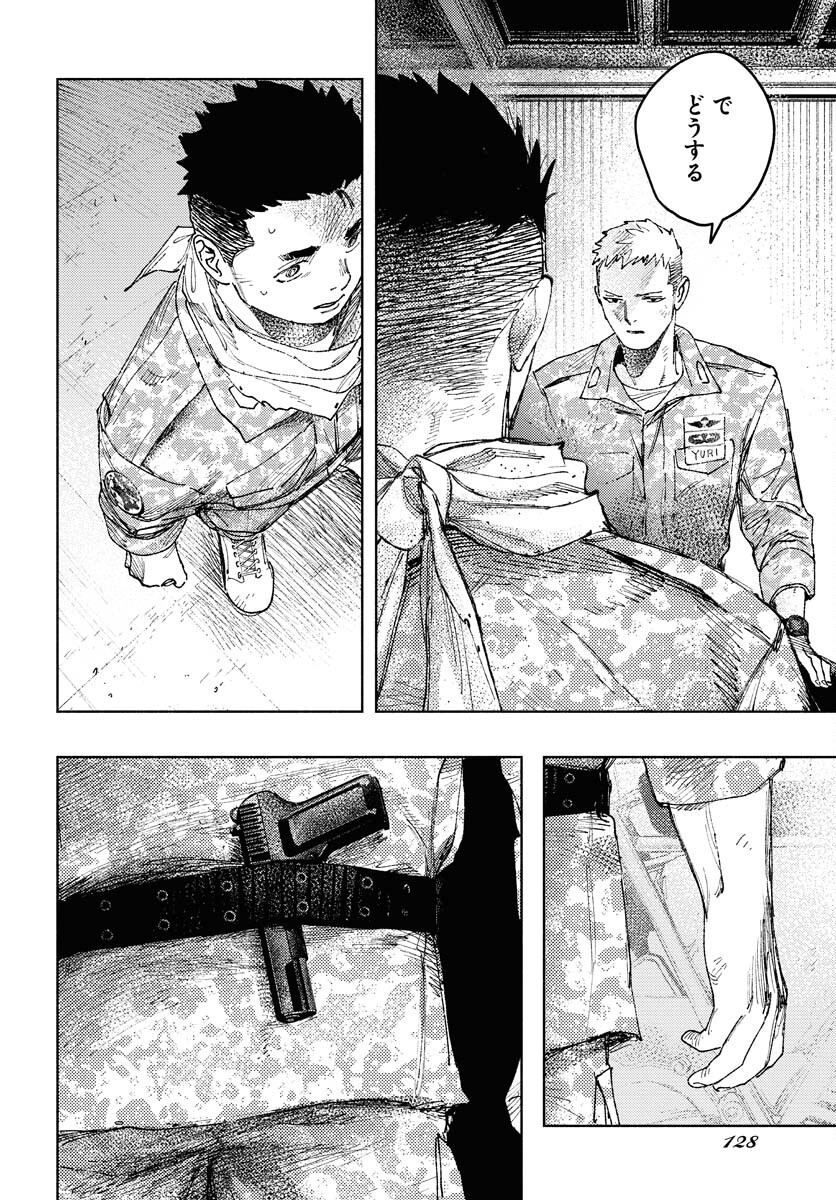 Dobaku no Hana Chapter 20 16ページ