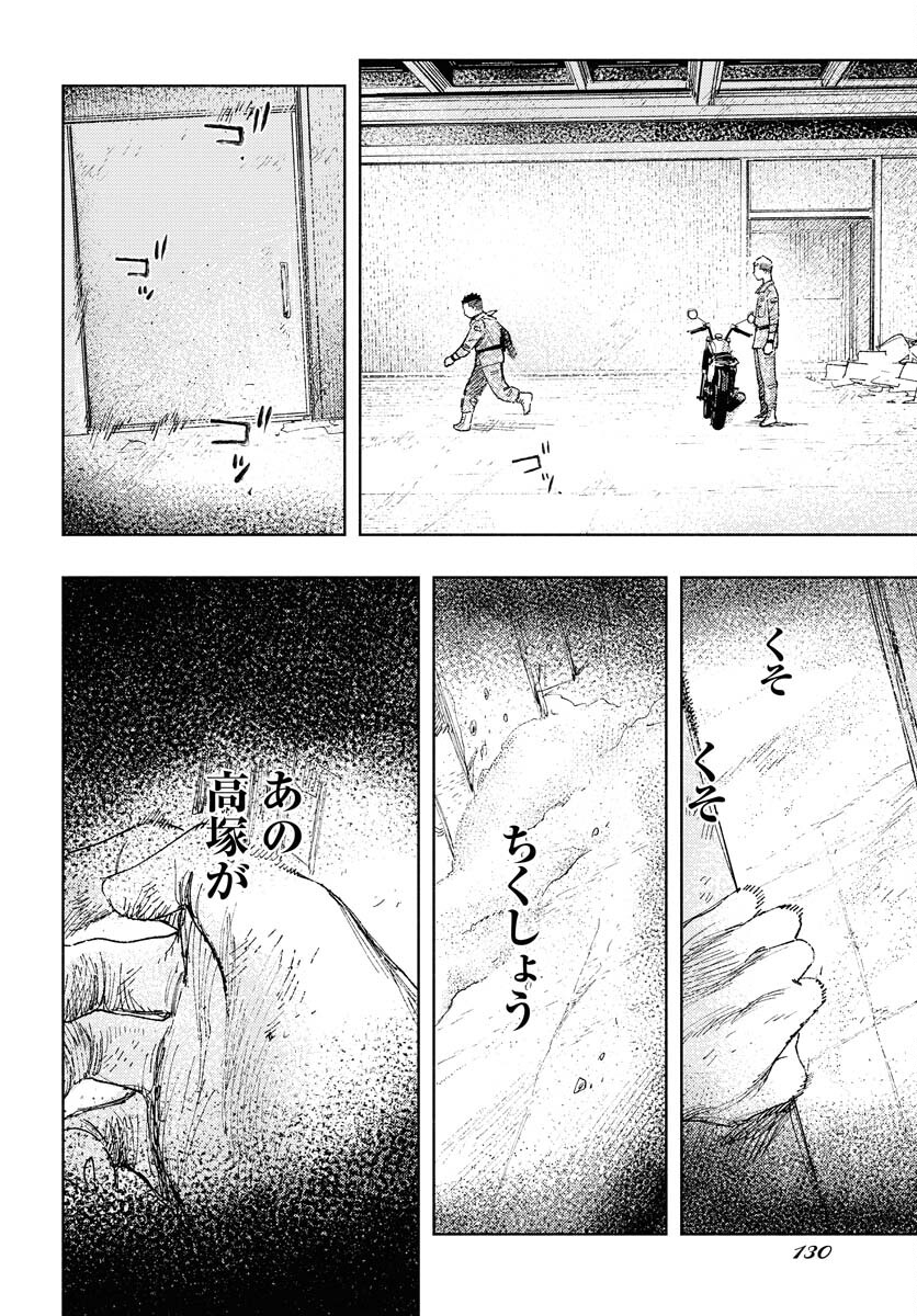Dobaku no Hana Chapter 20 18ページ