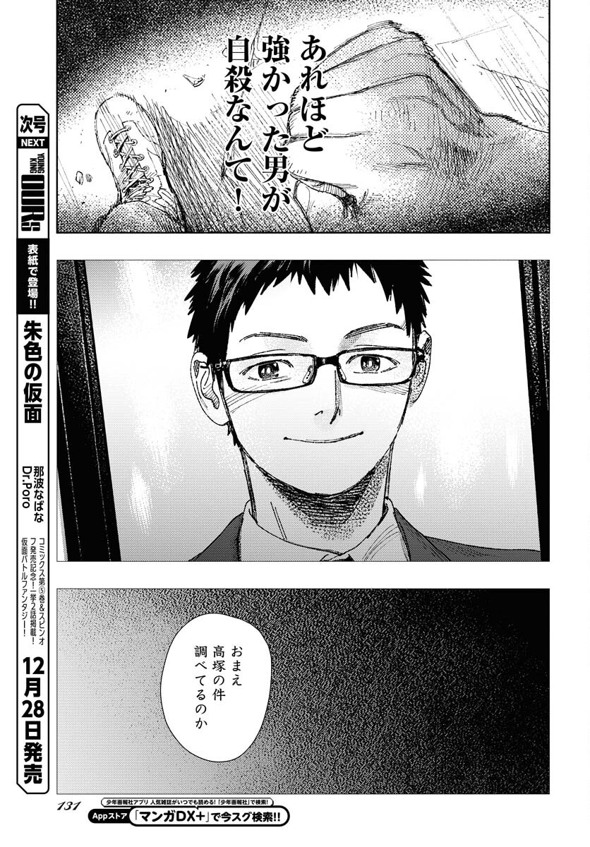 Dobaku no Hana Chapter 20 19ページ