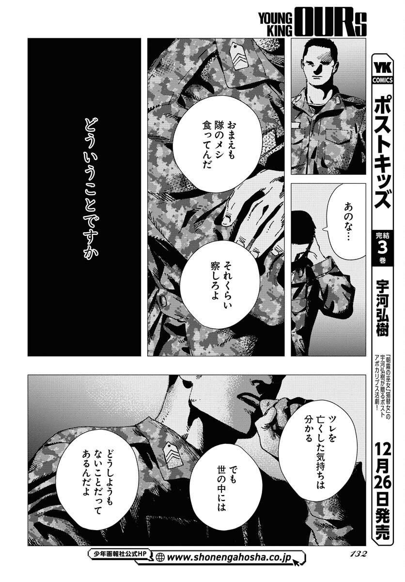 Dobaku no Hana Chapter 20 20ページ