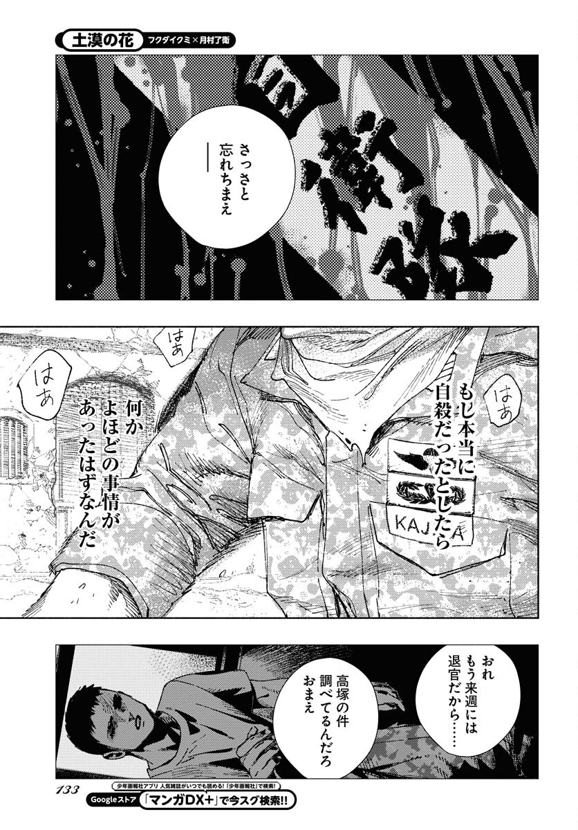 Dobaku no Hana Chapter 20 21ページ
