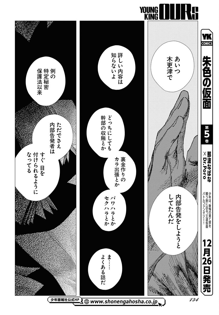 Dobaku no Hana Chapter 20 22ページ