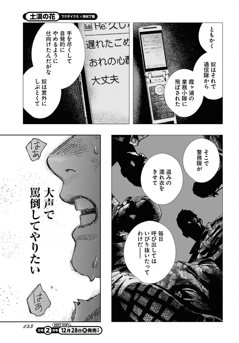 Dobaku no Hana Chapter 20 23ページ