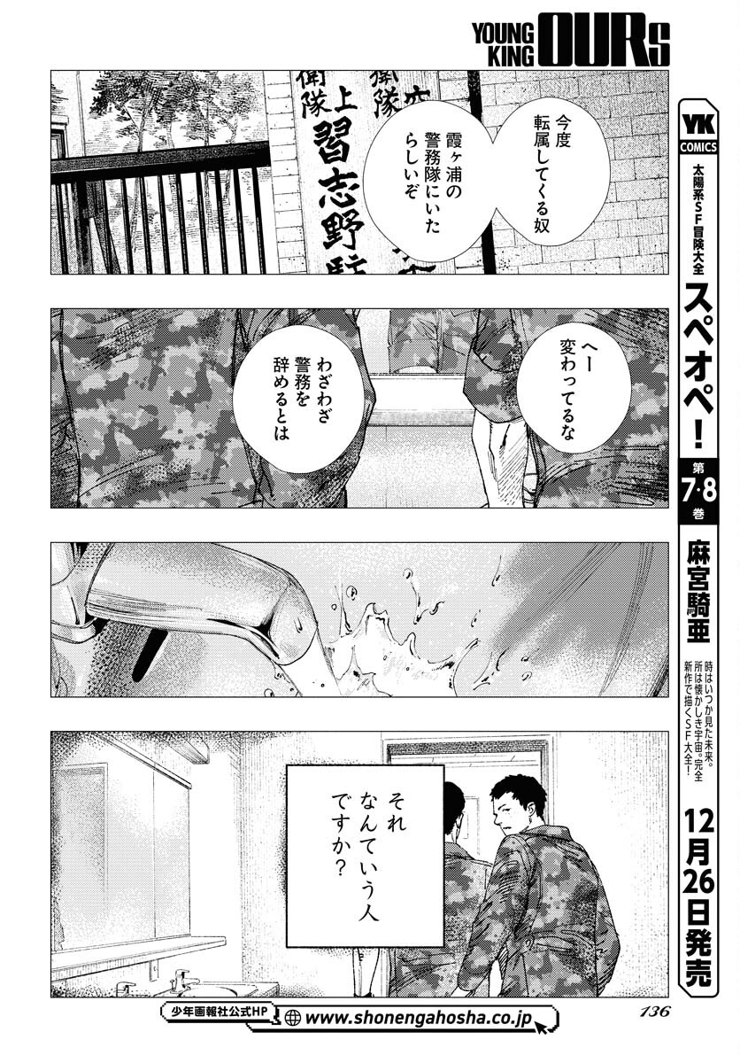 Dobaku no Hana Chapter 20 24ページ