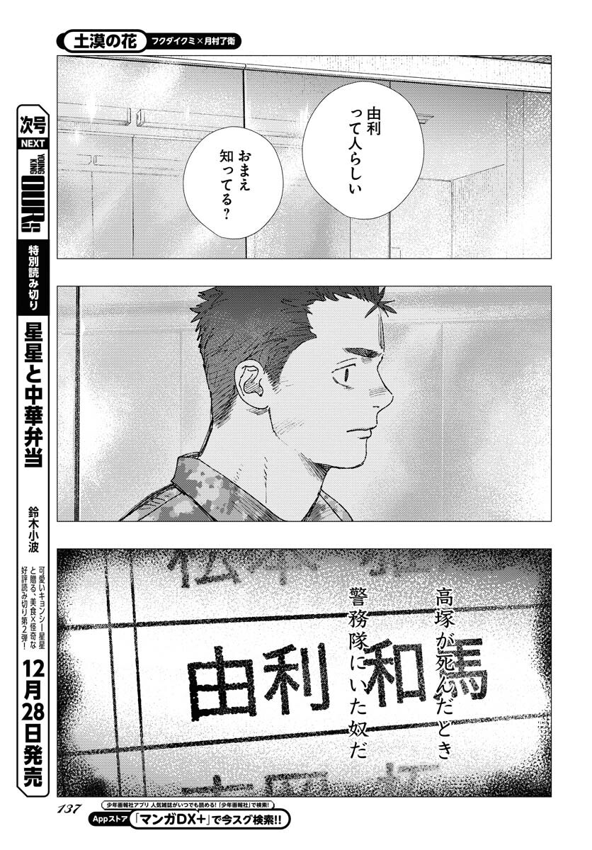 Dobaku no Hana Chapter 20 25ページ