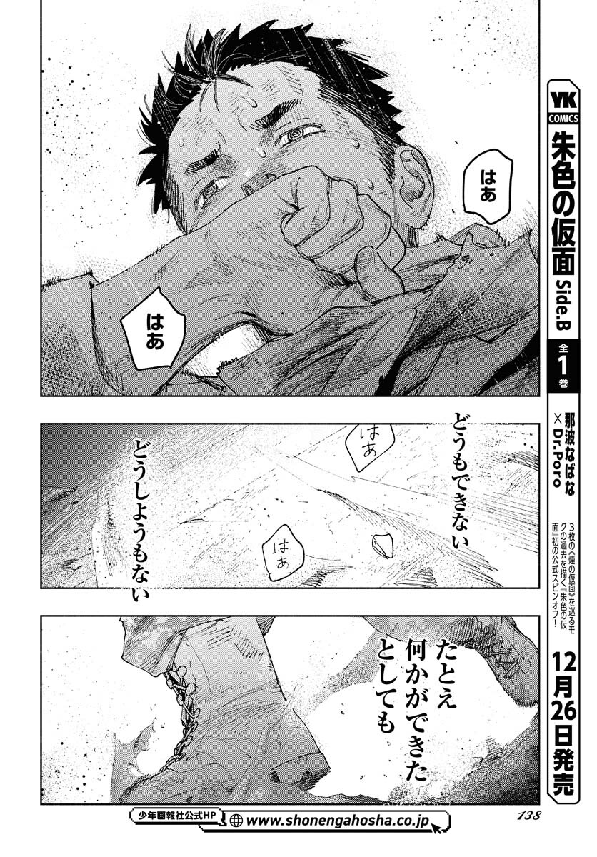 Dobaku no Hana Chapter 20 26ページ