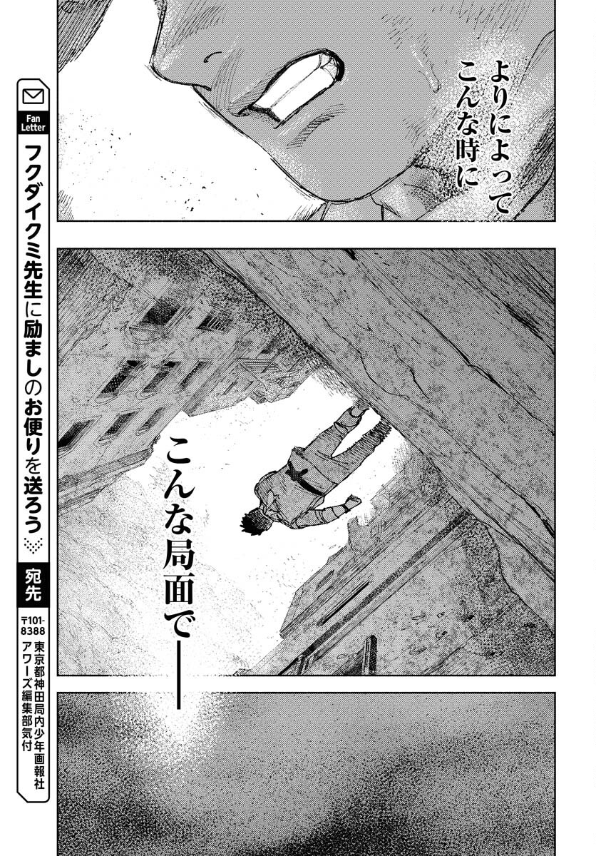 Dobaku no Hana Chapter 20 27ページ