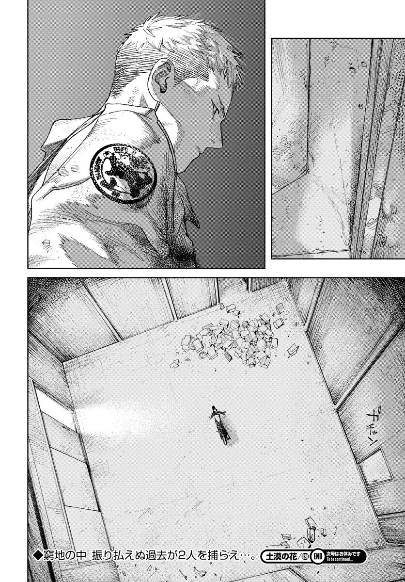 Dobaku no Hana Chapter 20 28ページ