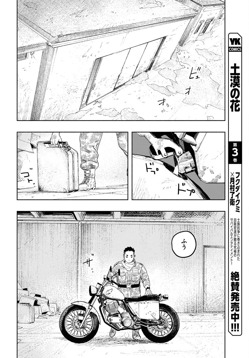 Dobaku no Hana Chapter 20 4ページ