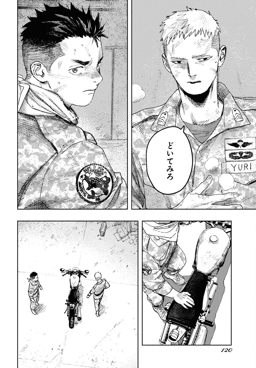 Dobaku no Hana Chapter 20 8ページ