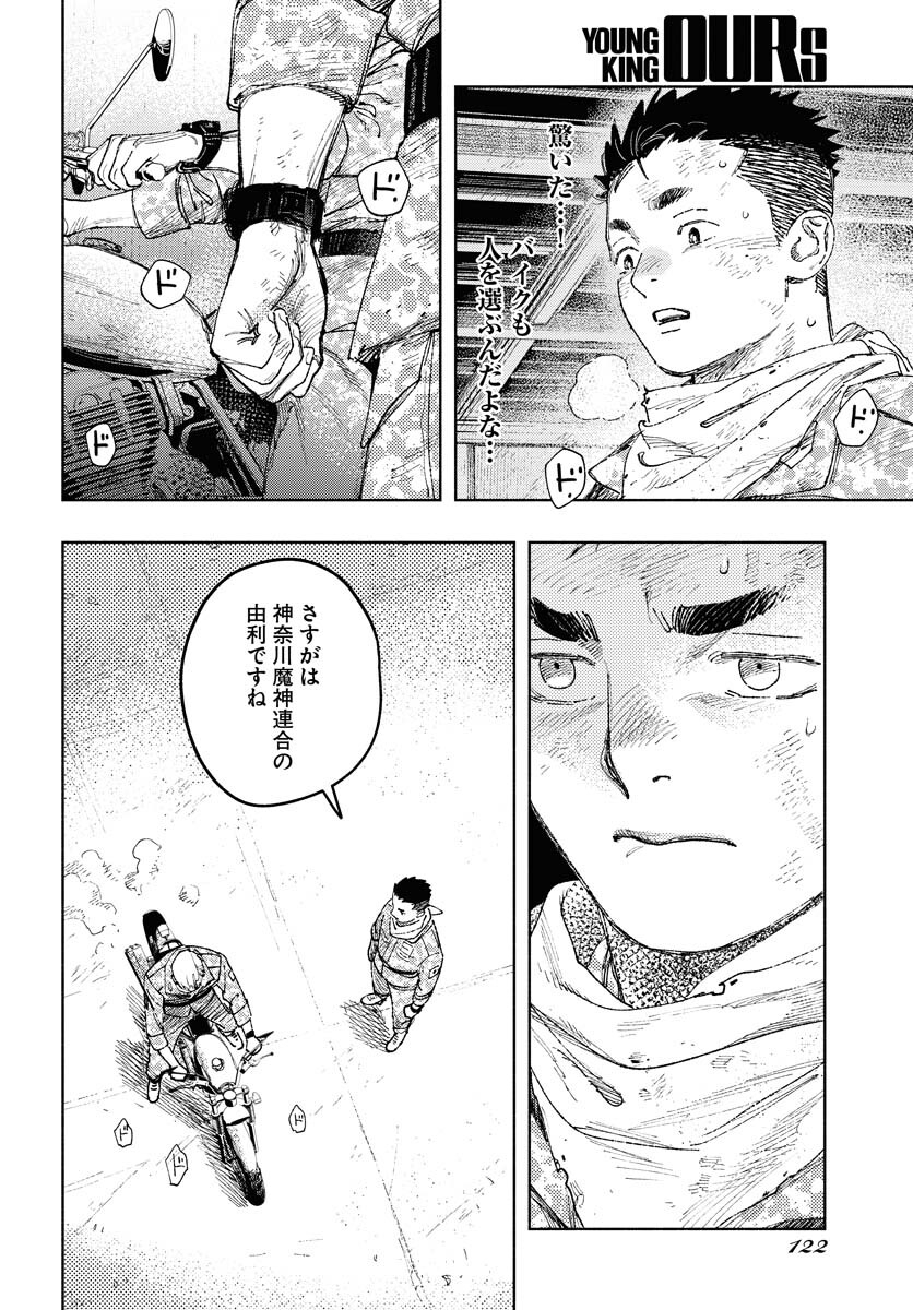 Dobaku no Hana Chapter 20 10ページ