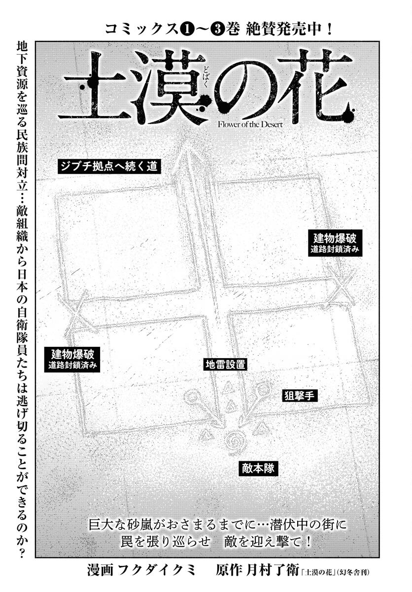 Dobaku no Hana Chapter 21 1ページ