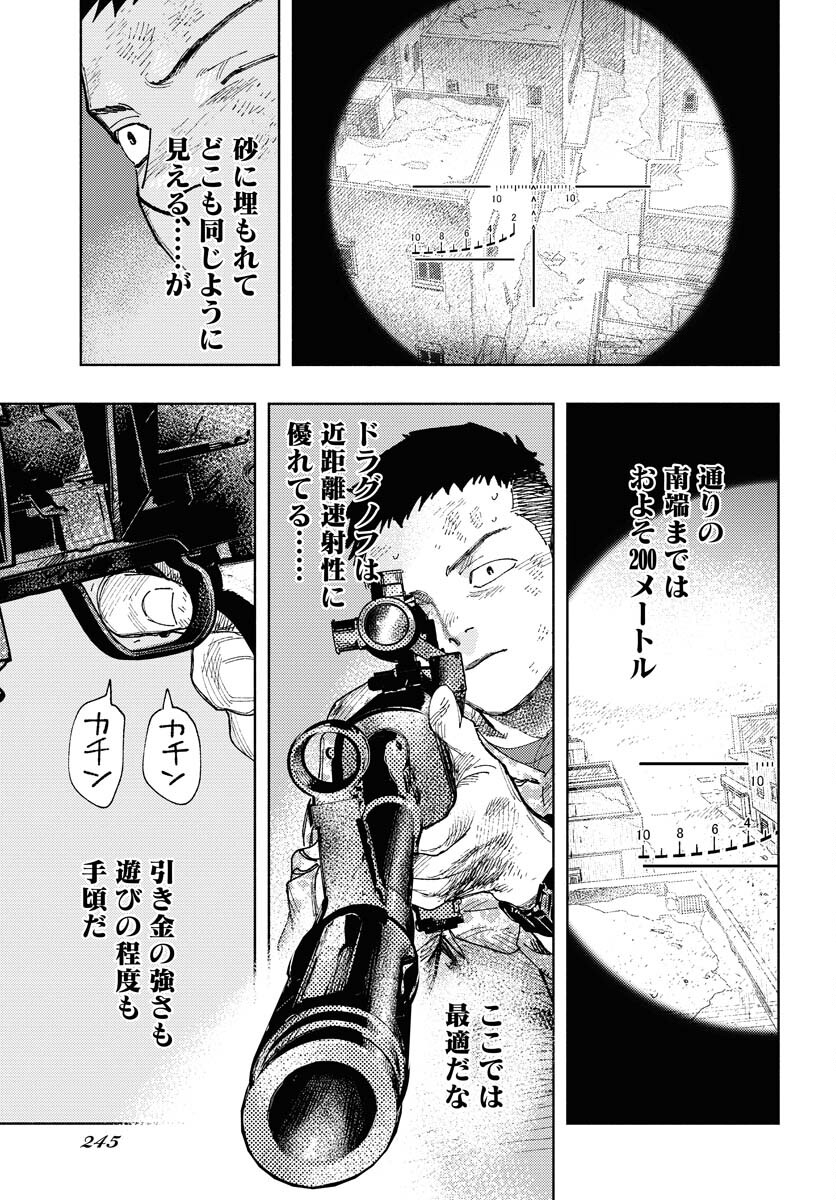 Dobaku no Hana Chapter 21 11ページ