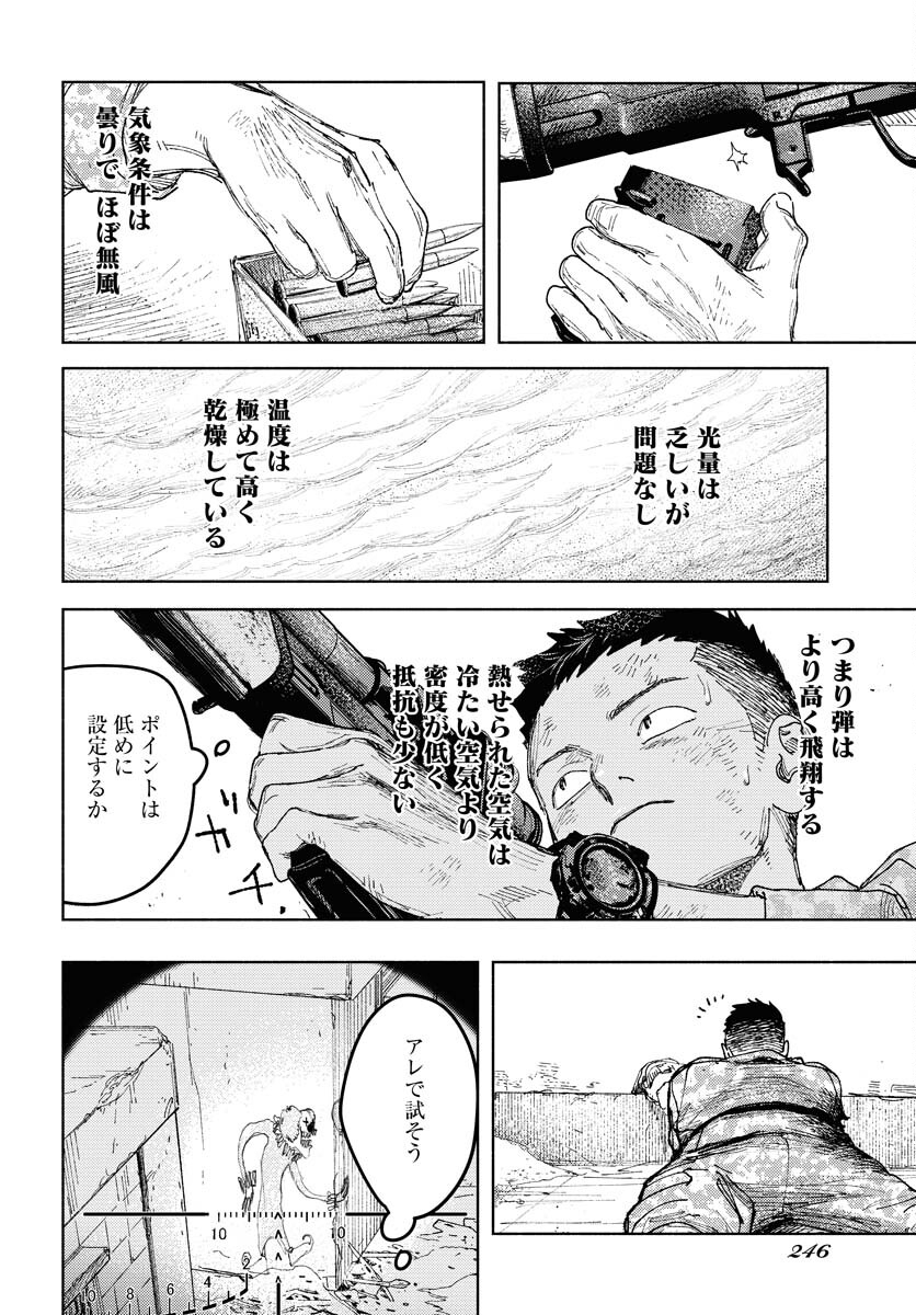 Dobaku no Hana Chapter 21 12ページ